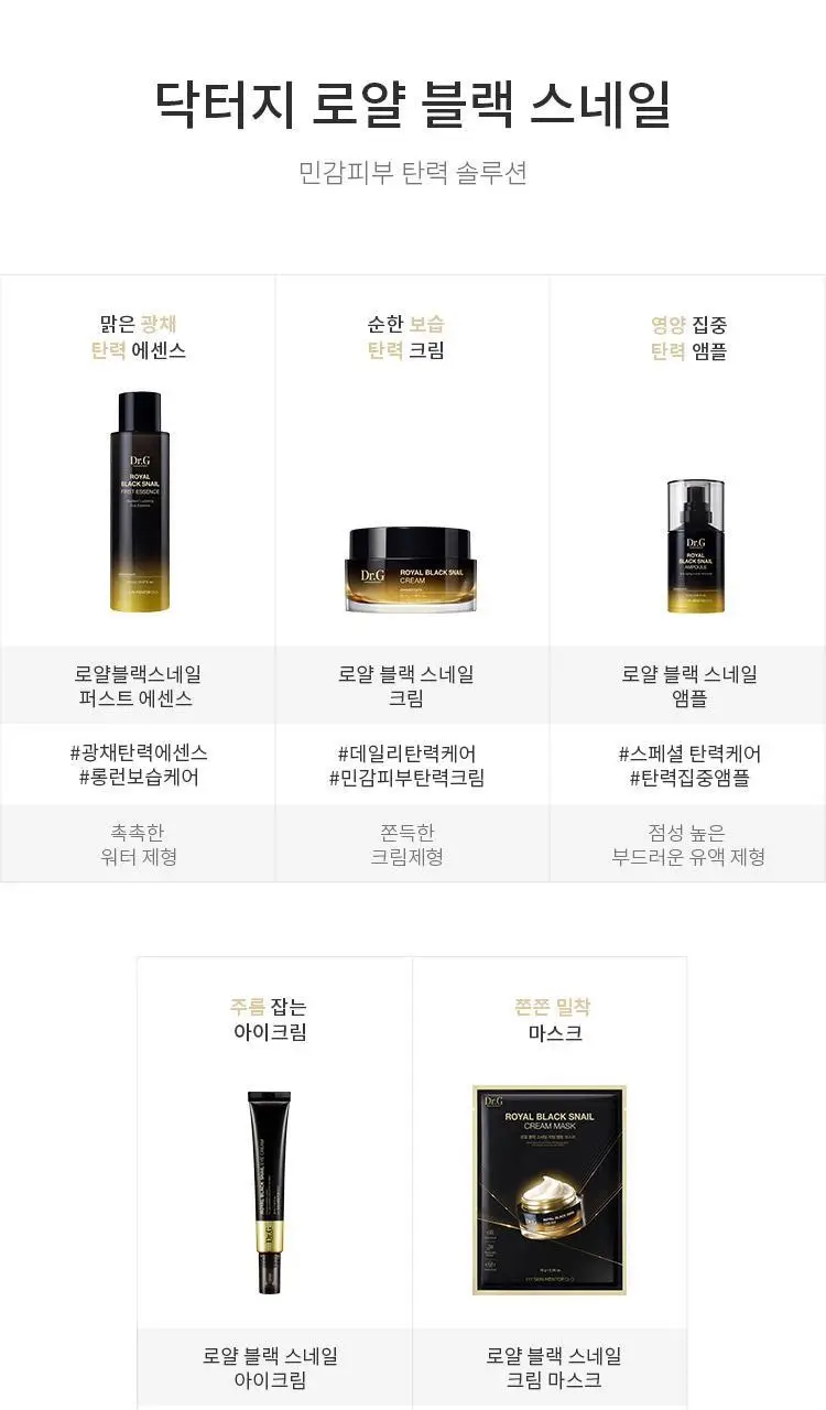 [영양/탄력] 닥터지 로얄 블랙스네일 크림마스크 1매 상세페이지 11